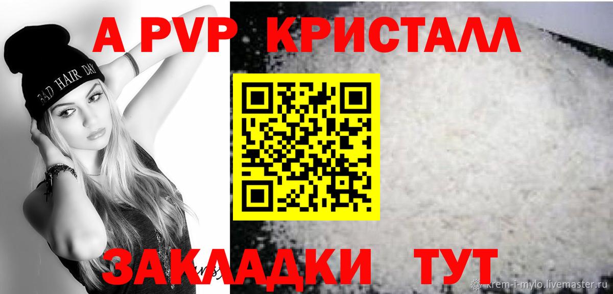 Alpha PVP  Вход с VPN  A PVP мука  A-PVP мука  Шебекино  A-PVP Соль 