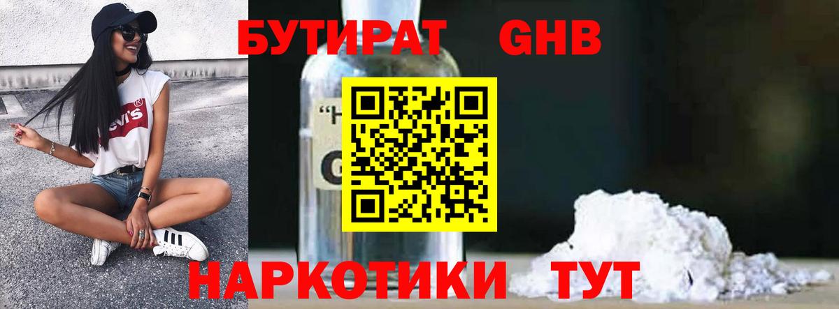 Шебекино  Бутират BDO  Вход с VPN 