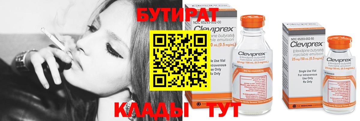 Бутират 99% Шебекино