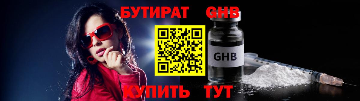 Бутират бутик Шебекино