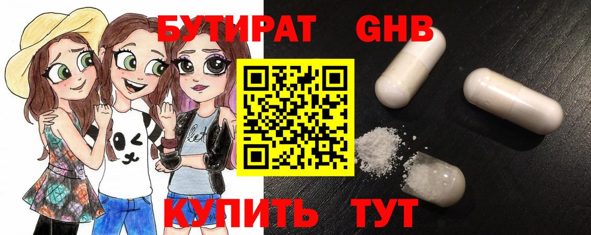 Бутират BDO 33%  Шебекино 