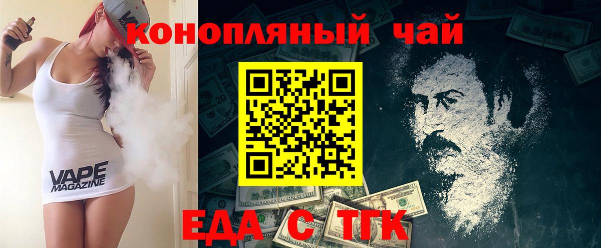 Еда ТГК марихуана Шебекино