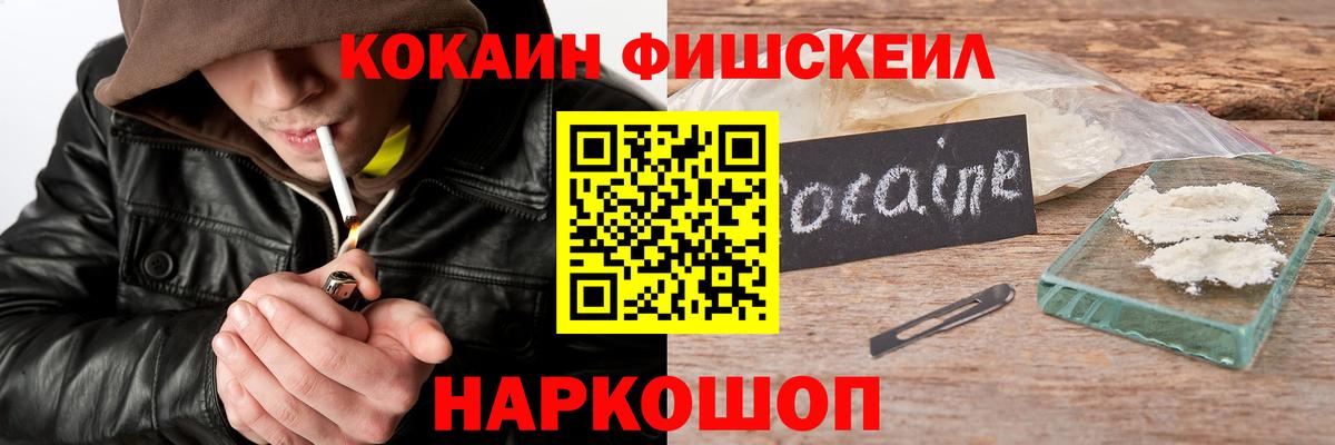 Cocaine  Кокаин FishScale  купить   Cocaine FishScale  Шебекино 