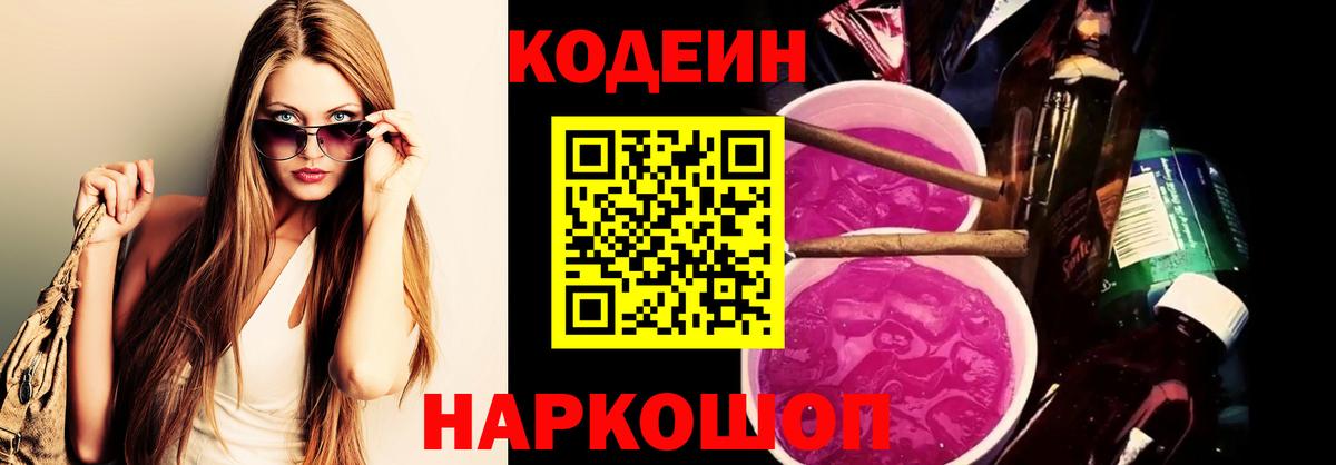 Codein Purple Drank  Шебекино  Codein напиток Lean (лин) 