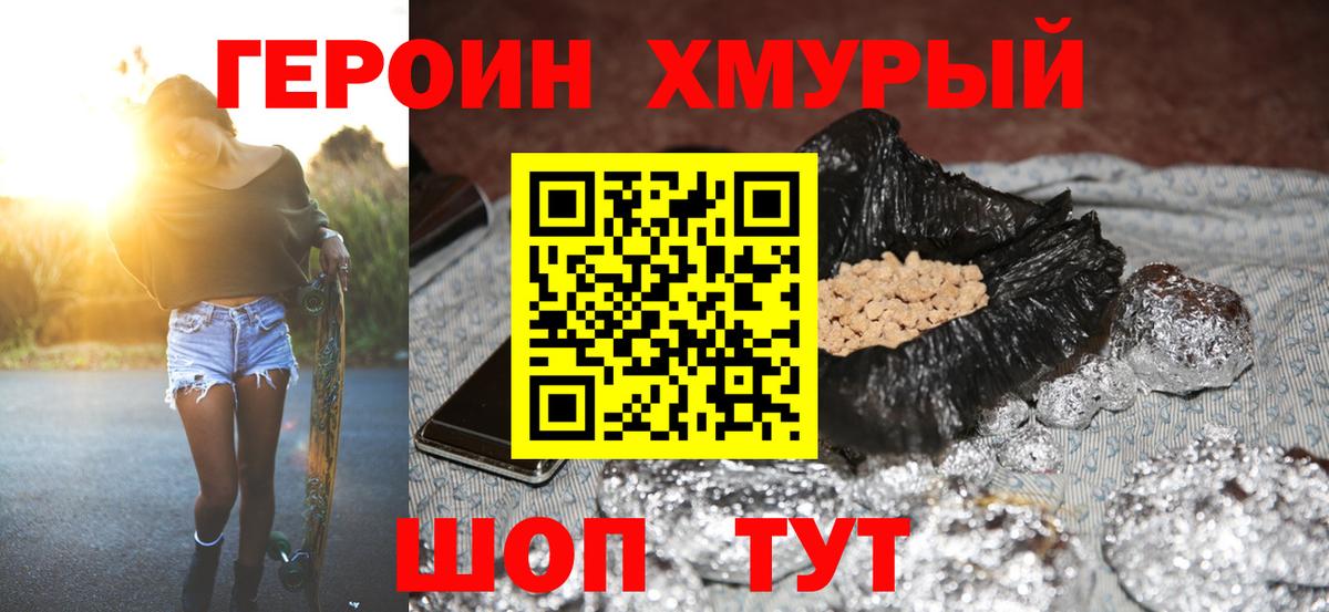 ГЕРОИН Афган  Вход с VPN  Шебекино 