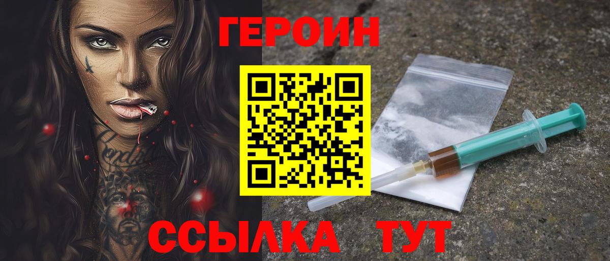 ГЕРОИН VHQ Шебекино