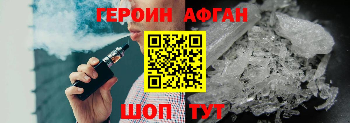 ГЕРОИН  Шебекино  ГЕРОИН афганец 