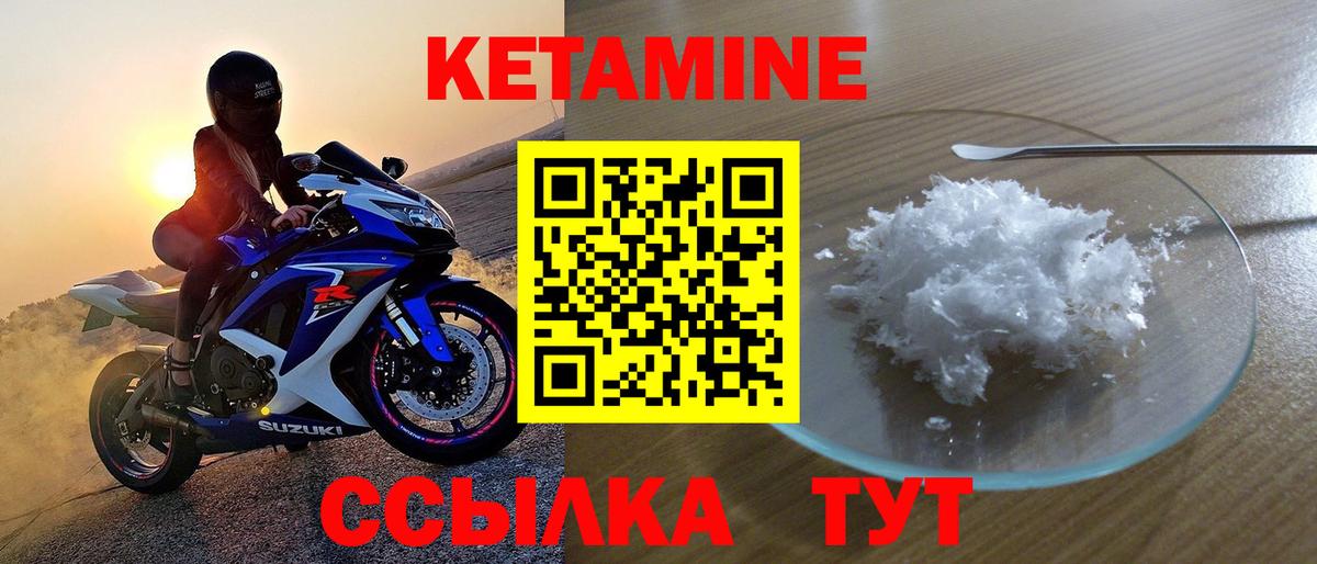 КЕТАМИН ketamine Шебекино