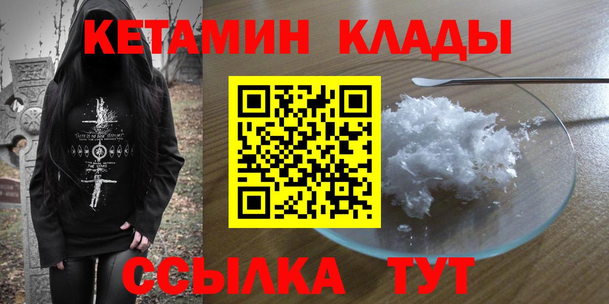 Кетамин VHQ  Вход с VPN  Шебекино 