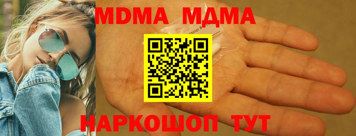 Шебекино  MDMA молли  Вход с VPN  МДМА Molly 