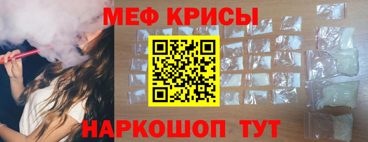 Меф мяу мяу мука Шебекино