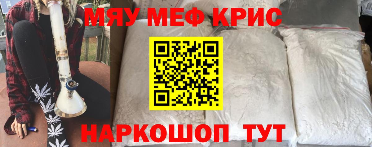 МЕГА ONION  МЯУ-МЯУ мука  Вход с VPN  МЕФ мука  Шебекино  Мефедрон 