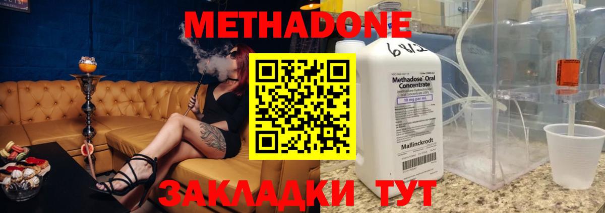 МЕТАДОН кристалл Шебекино