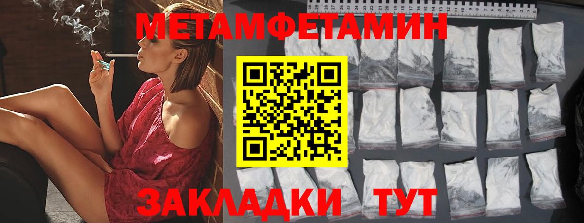 МЕТАМФЕТАМИН пудра  Вход с VPN  Первитин  Шебекино 