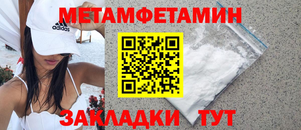 Метамфетамин пудра Шебекино