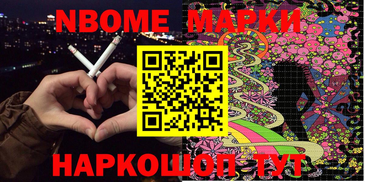 Марки N-bome 1500мкг  Марки N-bome 1500мкг  Марки N-bome  Шебекино 