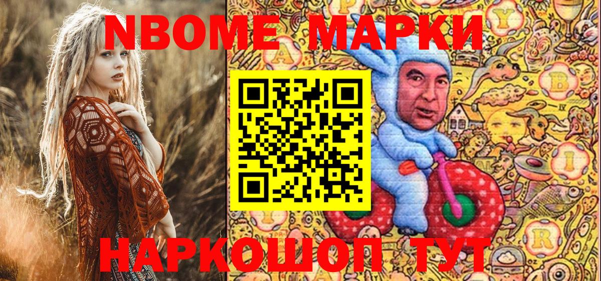 Наркотические марки 1500мкг  Марки NBOMe  Шебекино  Вход с VPN  Наркотические марки 1500мкг 