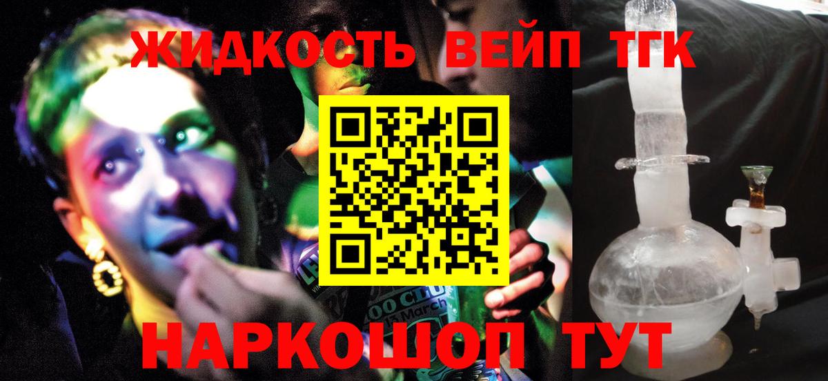 ТГК вейп Шебекино