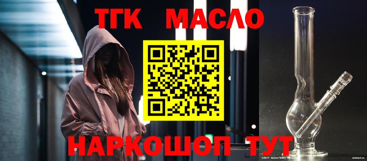 Шебекино  ТГК концентрат  Вход с VPN  ТГК вейп с тгк 